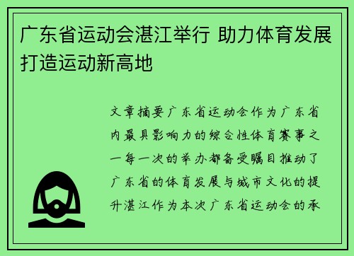 广东省运动会湛江举行 助力体育发展打造运动新高地