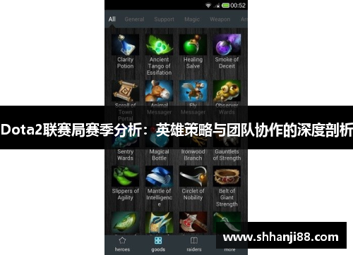 Dota2联赛局赛季分析：英雄策略与团队协作的深度剖析