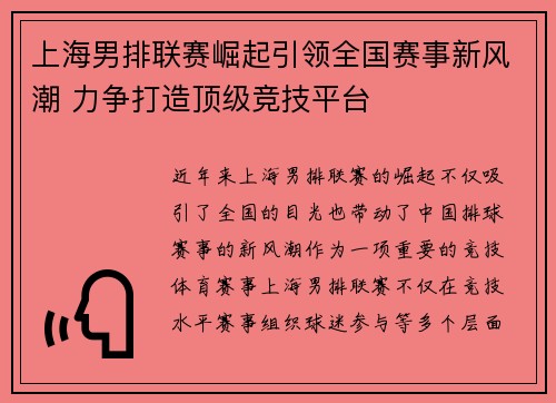 上海男排联赛崛起引领全国赛事新风潮 力争打造顶级竞技平台