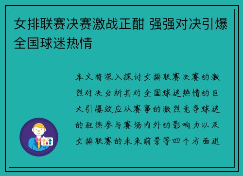 女排联赛决赛激战正酣 强强对决引爆全国球迷热情