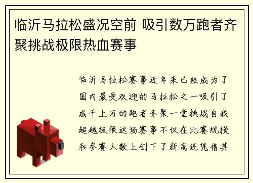 临沂马拉松盛况空前 吸引数万跑者齐聚挑战极限热血赛事