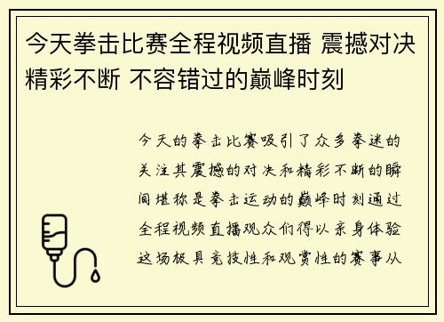 今天拳击比赛全程视频直播 震撼对决精彩不断 不容错过的巅峰时刻