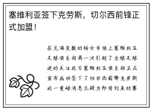 塞维利亚签下克劳斯，切尔西前锋正式加盟！