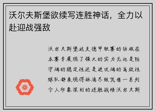 沃尔夫斯堡欲续写连胜神话，全力以赴迎战强敌