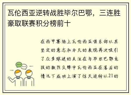 瓦伦西亚逆转战胜毕尔巴鄂，三连胜豪取联赛积分榜前十