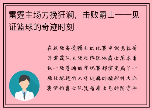 雷霆主场力挽狂澜，击败爵士——见证篮球的奇迹时刻