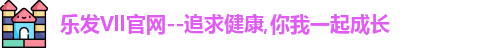 乐发Vll
